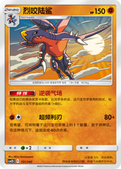 Garchomp CSM2DC-151 R — Simplified Chinese Pokémon card