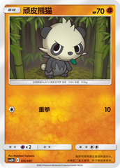 Pancham CSM2DC-155 C — Simplified Chinese Pokémon card