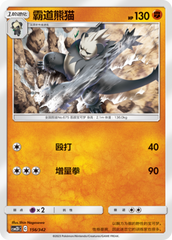 Pangoro CSM2DC-156 C — Simplified Chinese Pokémon card