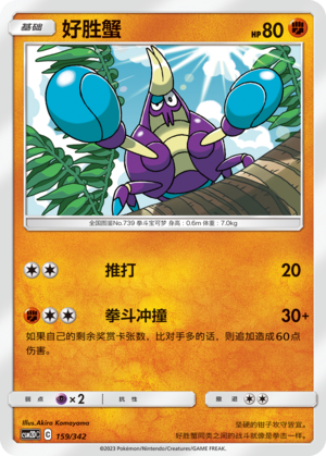 Crabrawler CSM2DC-159 C — Simplified Chinese Pokémon card