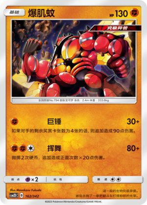 Buzzwole CSM2DC-162 U — Simplified Chinese Pokémon card