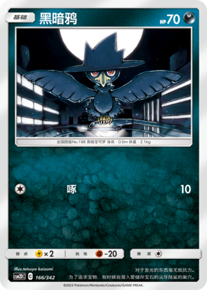 Murkrow CSM2DC-166 C — Simplified Chinese Pokémon card