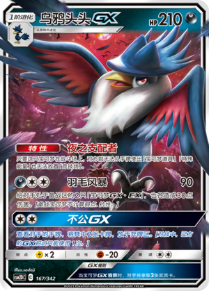 Honchkrow GX CSM2DC-167 RR — Simplified Chinese Pokémon card