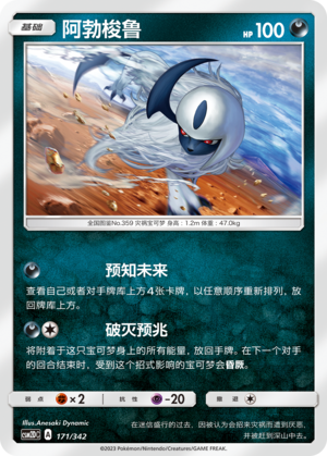 Absol CSM2DC-171 R — Simplified Chinese Pokémon card