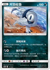 Absol CSM2DC-171 R — Simplified Chinese Pokémon card