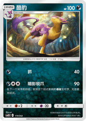 Liepard CSM2DC-174 U — Simplified Chinese Pokémon card