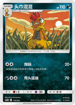 Scrafty CSM2DC-179 U — Simplified Chinese Pokémon card