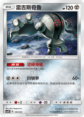 Registeel CSM2DC-184 U — Simplified Chinese Pokémon card