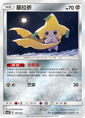 Jirachi CSM2DC-185 R — Simplified Chinese Pokémon card