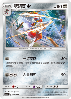 Bisharp CSM2DC-191 U — Simplified Chinese Pokémon card