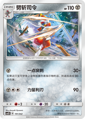 Bisharp CSM2DC-191 U — Simplified Chinese Pokémon card