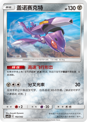 Genesect CSM2DC-192 U — Simplified Chinese Pokémon card