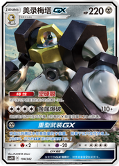 Melmetal GX CSM2DC-194 RR — Simplified Chinese Pokémon card