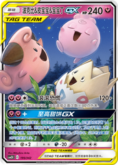 Togepi & Cleffa & Igglybuff GX CSM2DC-195 RR — Simplified Chinese Pokémon card