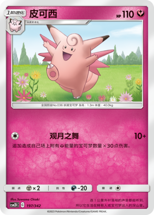Clefable CSM2DC-197 U — Simplified Chinese Pokémon card