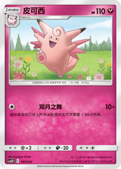 Clefable CSM2DC-197 U — Simplified Chinese Pokémon card
