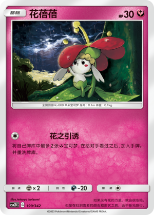 Flabébé CSM2DC-199 C — Simplified Chinese Pokémon card