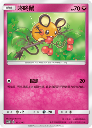 Dedenne CSM2DC-202 C — Simplified Chinese Pokémon card