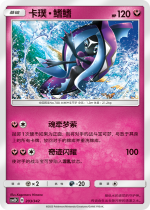 Tapu Fini CSM2DC-203 R — Simplified Chinese Pokémon card