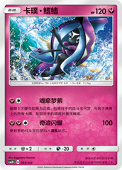Tapu Fini CSM2DC-203 R — Simplified Chinese Pokémon card