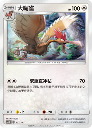 Fearow CSM2DC-207 C — Simplified Chinese Pokémon card