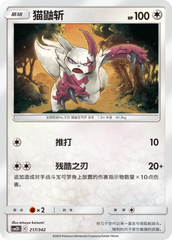 Zangoose CSM2DC-217 U — Simplified Chinese Pokémon card