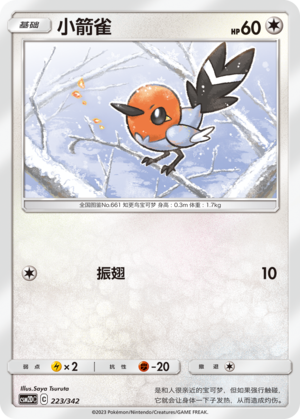 Fletchling CSM2DC-223 C — Simplified Chinese Pokémon card