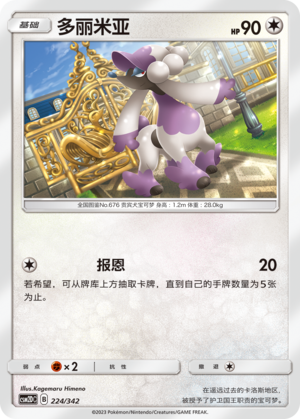 Furfrou CSM2DC-224 C — Simplified Chinese Pokémon card