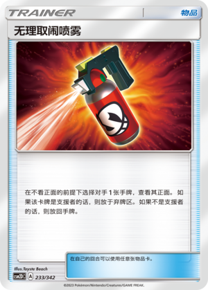 Tormenting Spray CSM2DC-233 U — Simplified Chinese Pokémon card