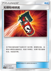 Tormenting Spray CSM2DC-233 U — Simplified Chinese Pokémon card