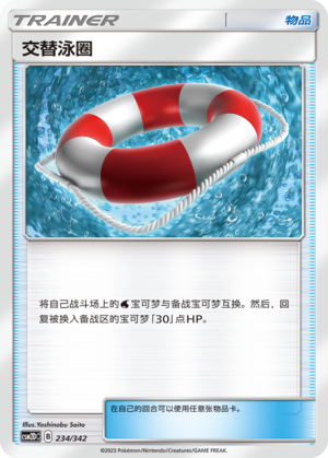 Switch Raft CSM2DC-234 U — Simplified Chinese Pokémon card