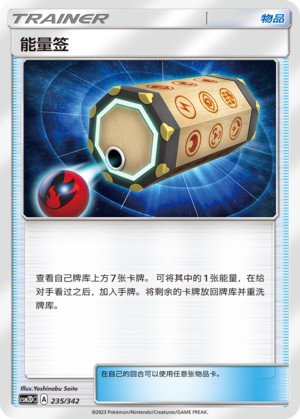 Energy Loto CSM2DC-235 U — Simplified Chinese Pokémon card