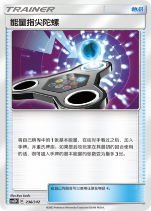 Energy Spinner CSM2DC-238 U — Simplified Chinese Pokémon card