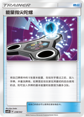 Energy Spinner CSM2DC-238 U — Simplified Chinese Pokémon card