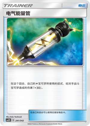 Electropower CSM2DC-241 U — Simplified Chinese Pokémon card