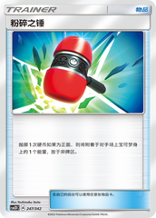 Crushing Hammer CSM2DC-247 U — Simplified Chinese Pokémon card