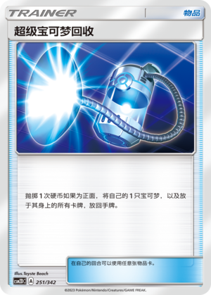 Super Scoop Up CSM2DC-251 U — Simplified Chinese Pokémon card