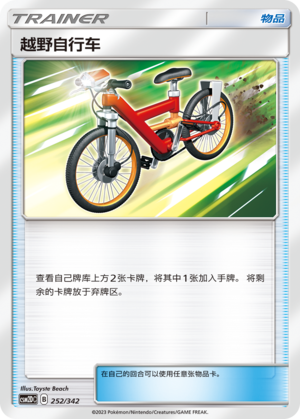 Acro Bike CSM2DC-252 U — Simplified Chinese Pokémon card