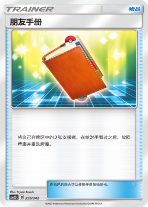 Pal Pad CSM2DC-255 C — Simplified Chinese Pokémon card