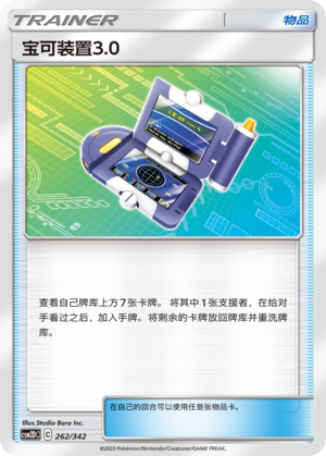 Pokégear 3.0 CSM2DC-262 U — Simplified Chinese Pokémon card