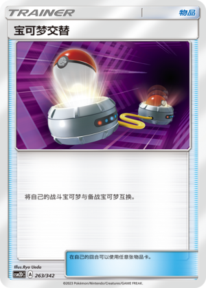 Switch CSM2DC-263 U — Simplified Chinese Pokémon card