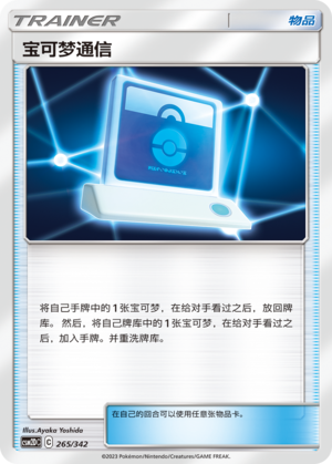 Pokémon Communication CSM2DC-265 U — Simplified Chinese Pokémon card