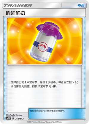 Moomoo Milk CSM2DC-268 U — Simplified Chinese Pokémon card