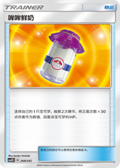 Moomoo Milk CSM2DC-268 U — Simplified Chinese Pokémon card