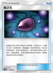Dusk Stone CSM2DC-269 U — Simplified Chinese Pokémon card