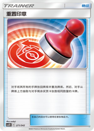 Reset Stamp CSM2DC-271 U — Simplified Chinese Pokémon card