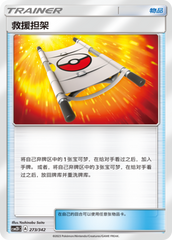 Rescue Stretcher CSM2DC-273 U — Simplified Chinese Pokémon card