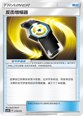 Counter Gain CSM2DC-276 U — Simplified Chinese Pokémon card