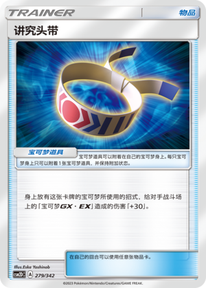 Choice Band CSM2DC-279 U — Simplified Chinese Pokémon card