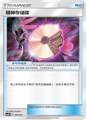 Psychic Memory CSM2DC-281 U — Simplified Chinese Pokémon card